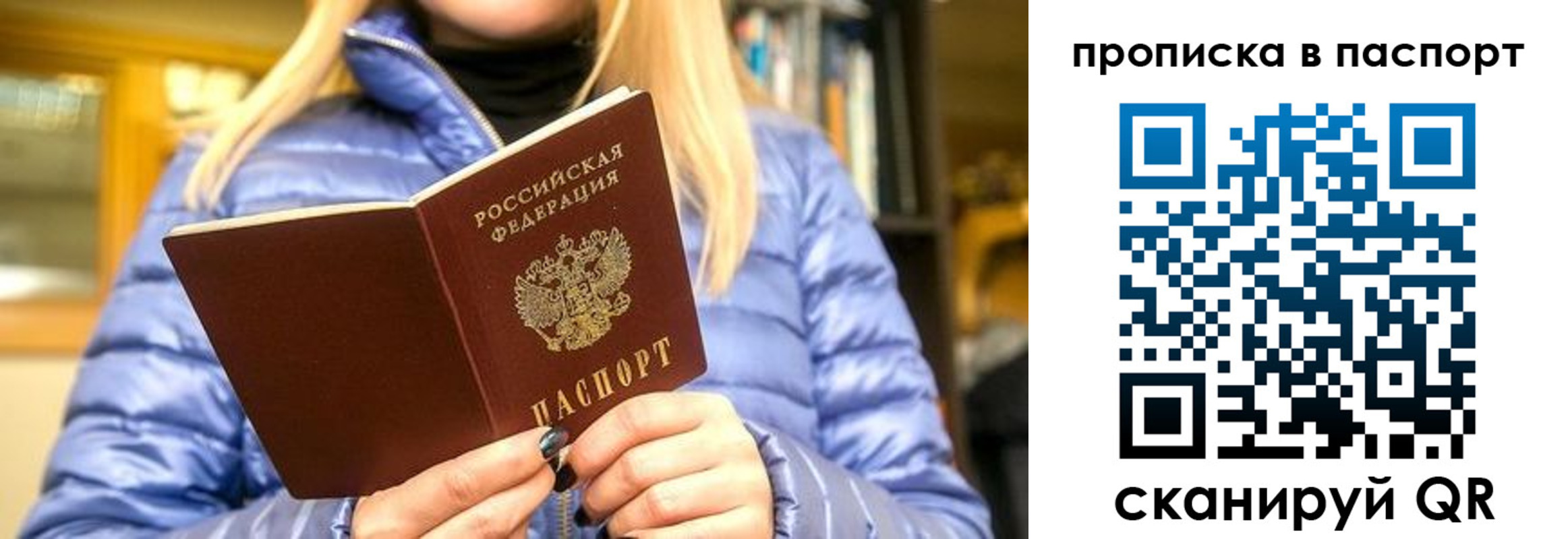 прописка штамп в Тайшете