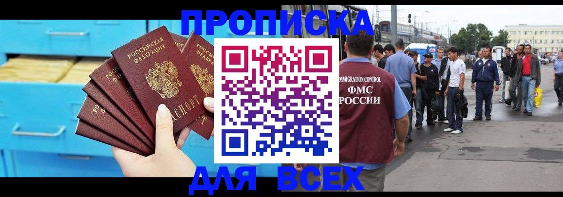 прописка ребенка в Тайшете