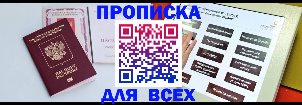 где прописаться в Тайшете