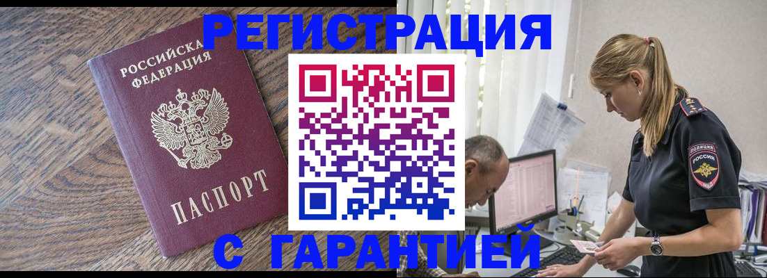 прописка для работы в Тайшете