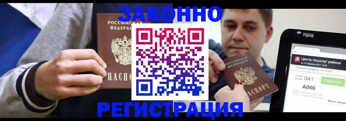 купить прописку в Тайшете