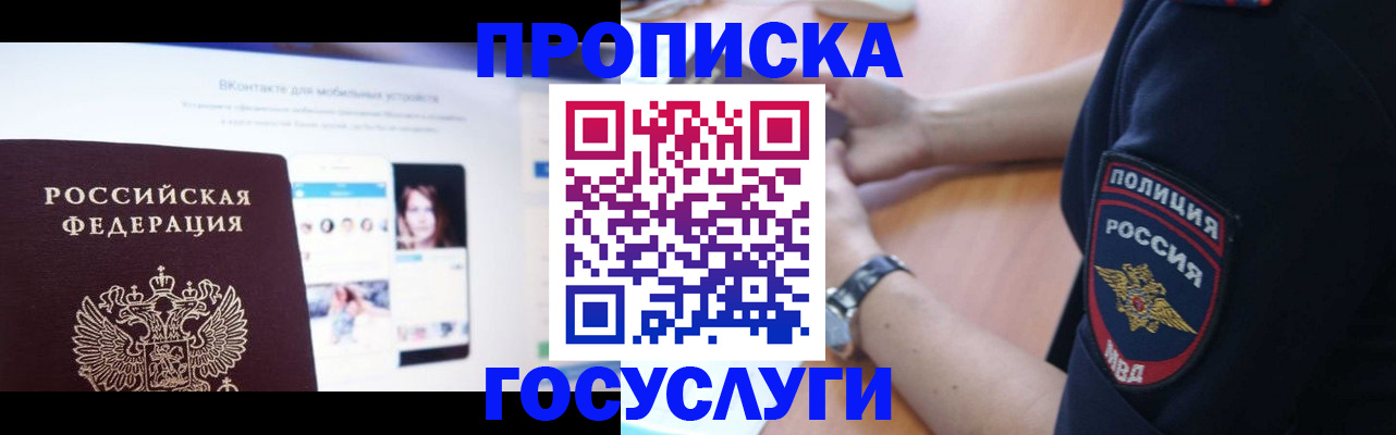 временная регистрация для школы в Тайшете