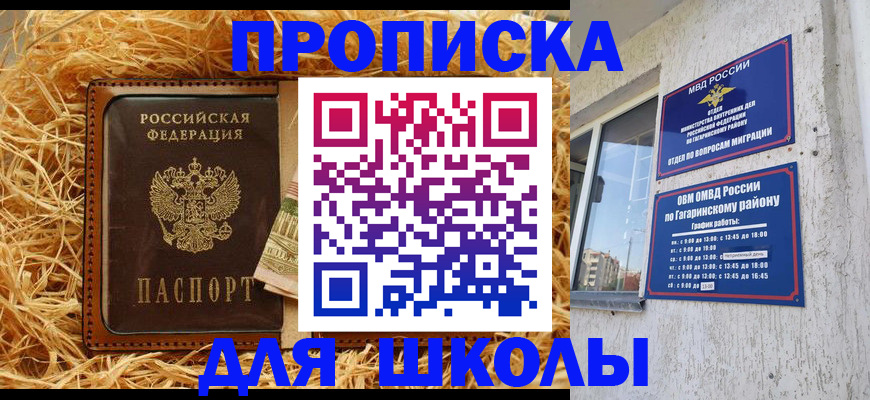 купить прописку в Тайшете