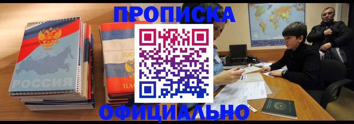 прописка в Тайшете