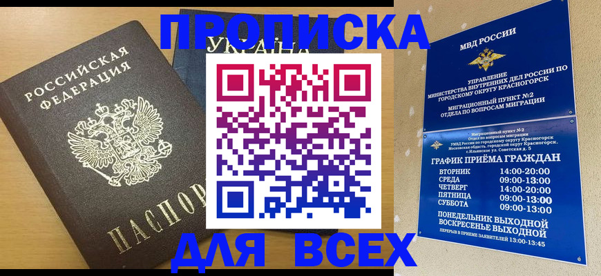 прописка для школы в Тайшете
