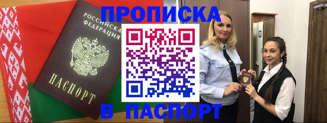 регистрация в Тайшете